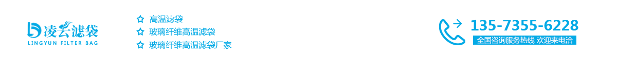 高溫濾袋